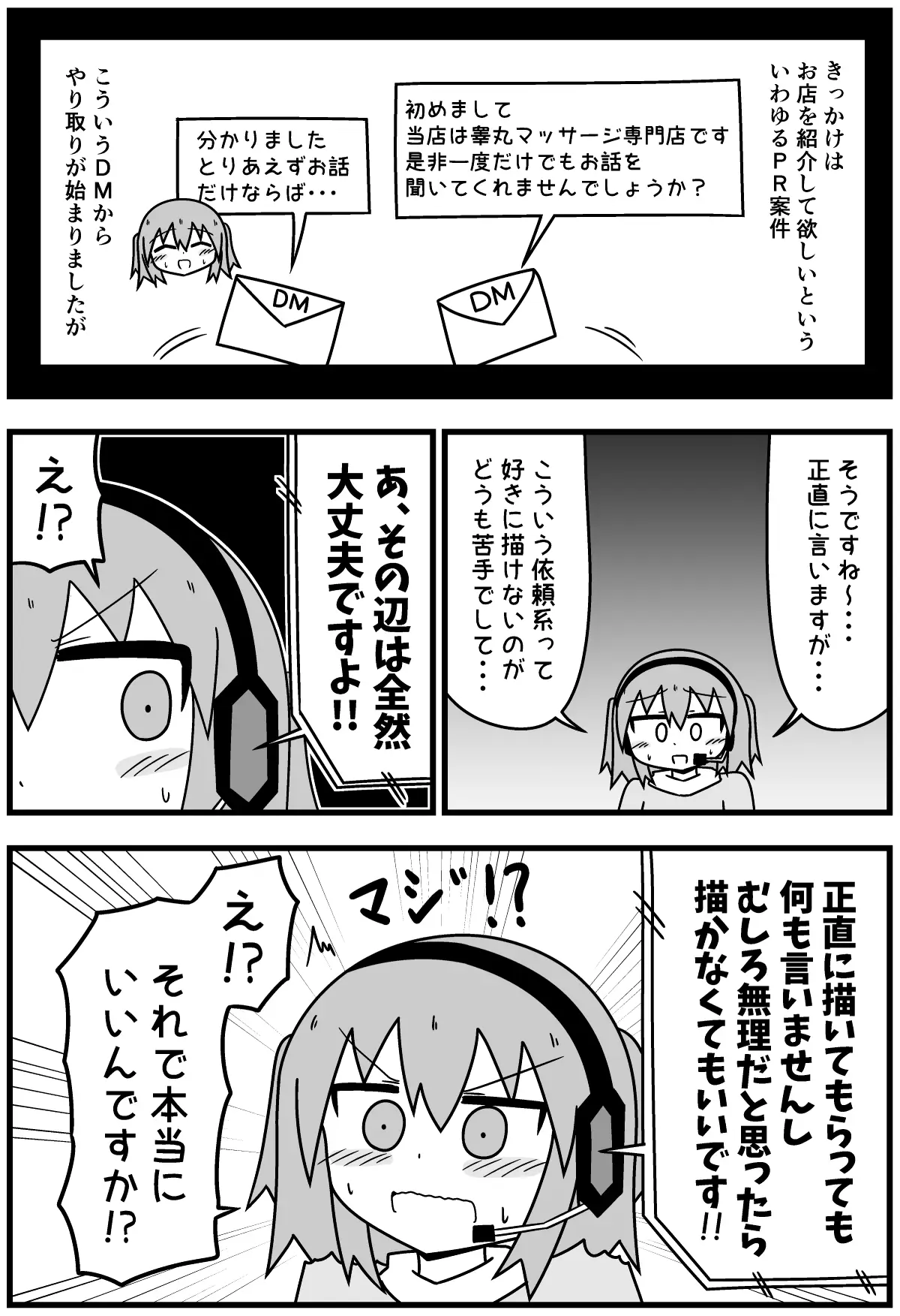 ビヨンドスパの睾丸マッサージ体験漫画2