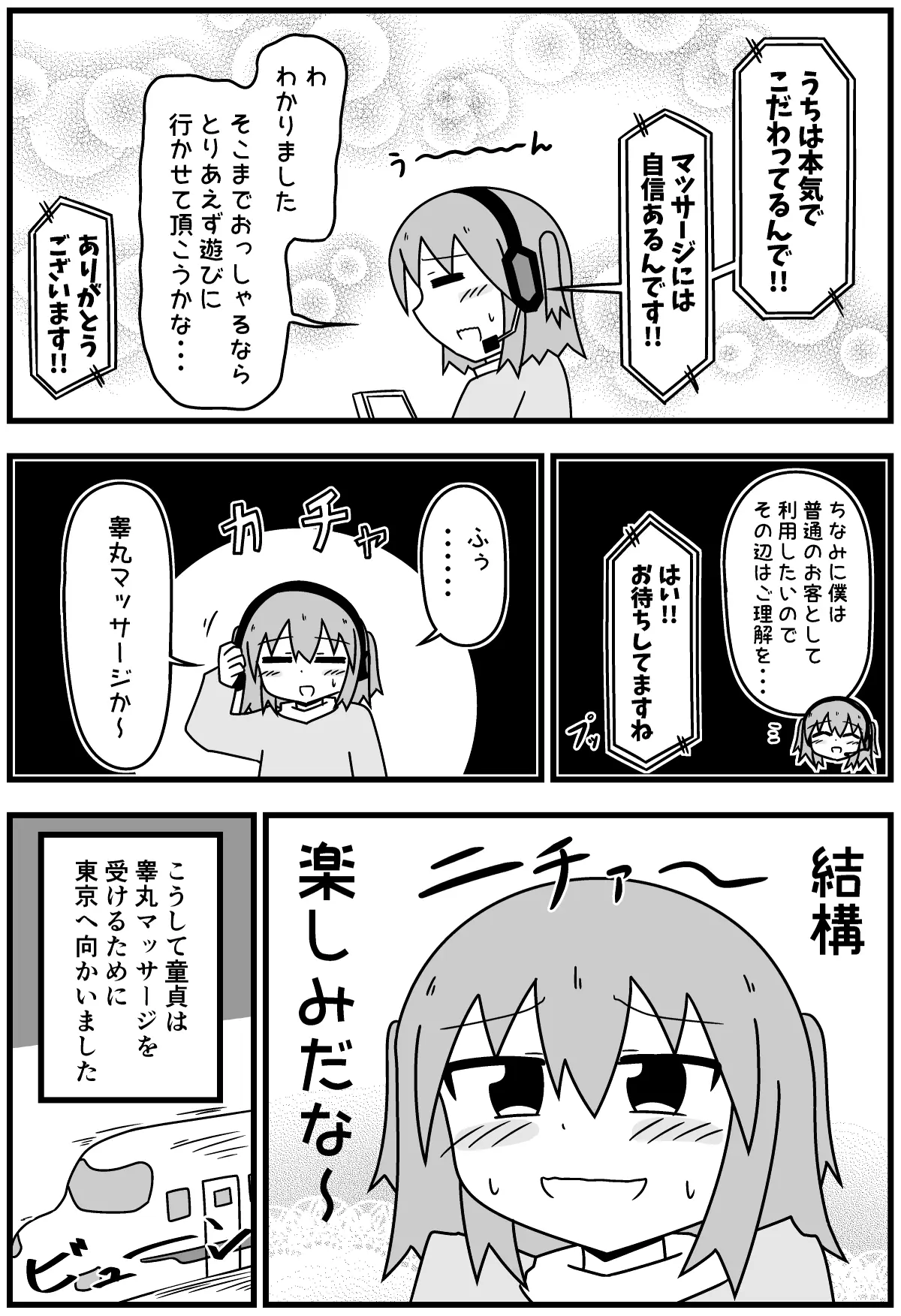 ビヨンドスパの睾丸マッサージ体験漫画3