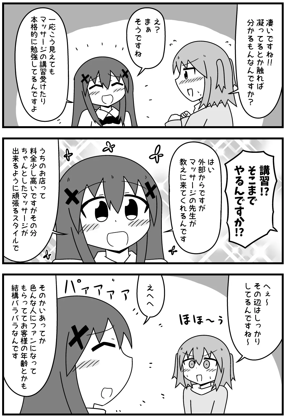 ビヨンドスパの睾丸マッサージ体験漫画6