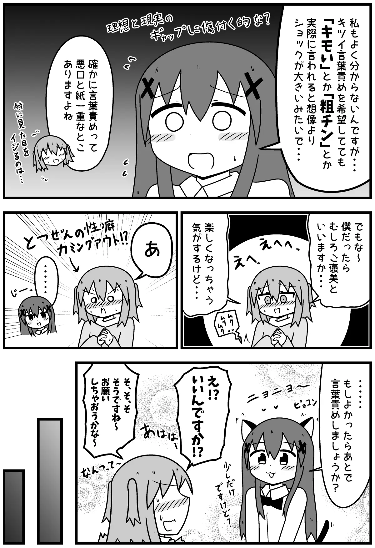 ビヨンドスパの睾丸マッサージ体験漫画8