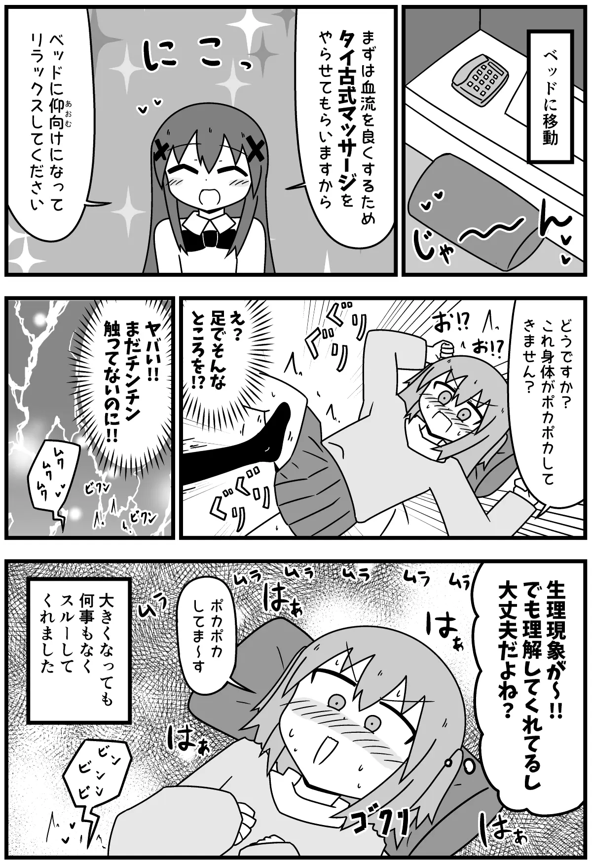 ビヨンドスパの睾丸マッサージ体験漫画9