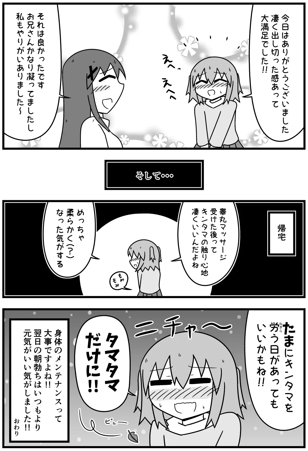 ビヨンドスパの睾丸マッサージ体験漫画16