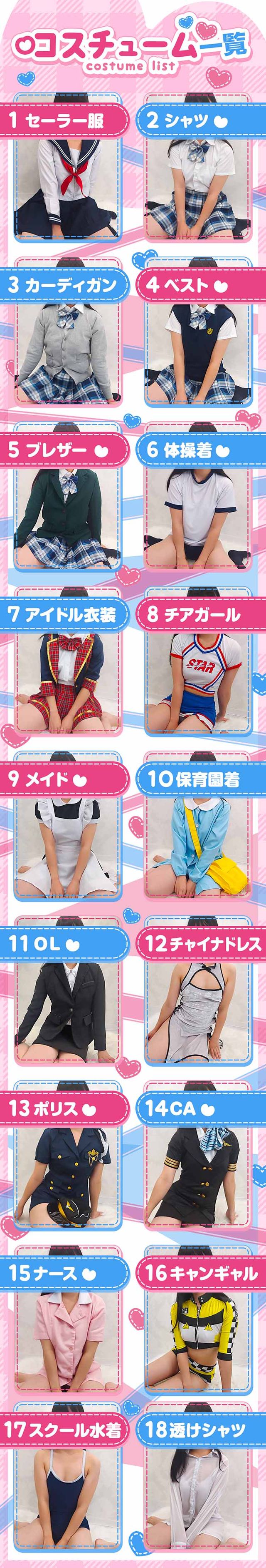 コスプレ一覧