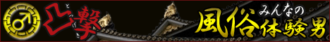 風俗体験談