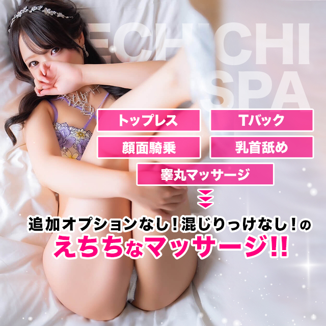 回春性感エステのえちちSPA女性トップ画像