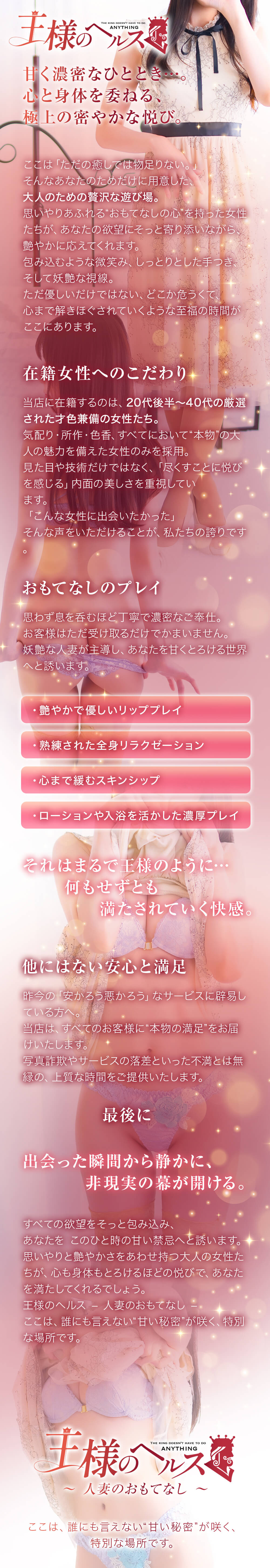 王様のヘルスコンセプト